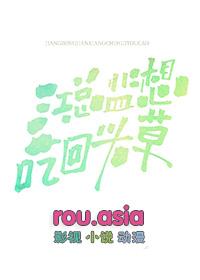 总裁想吃回头草姜宿