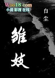 雏妓的拼音和读音
