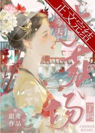 丞相今天也想撞柱子全文阅读