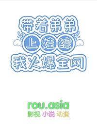 带着弟弟出去玩