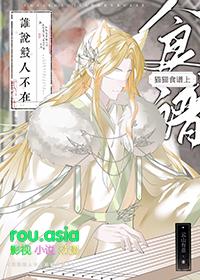 谁说鲛人不在猫猫食谱上番外