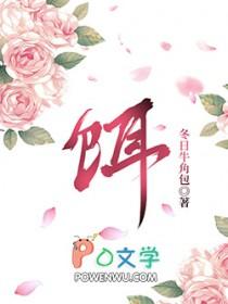 饵的偏旁叫什么