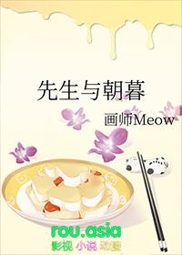 先生与朝暮好看吗
