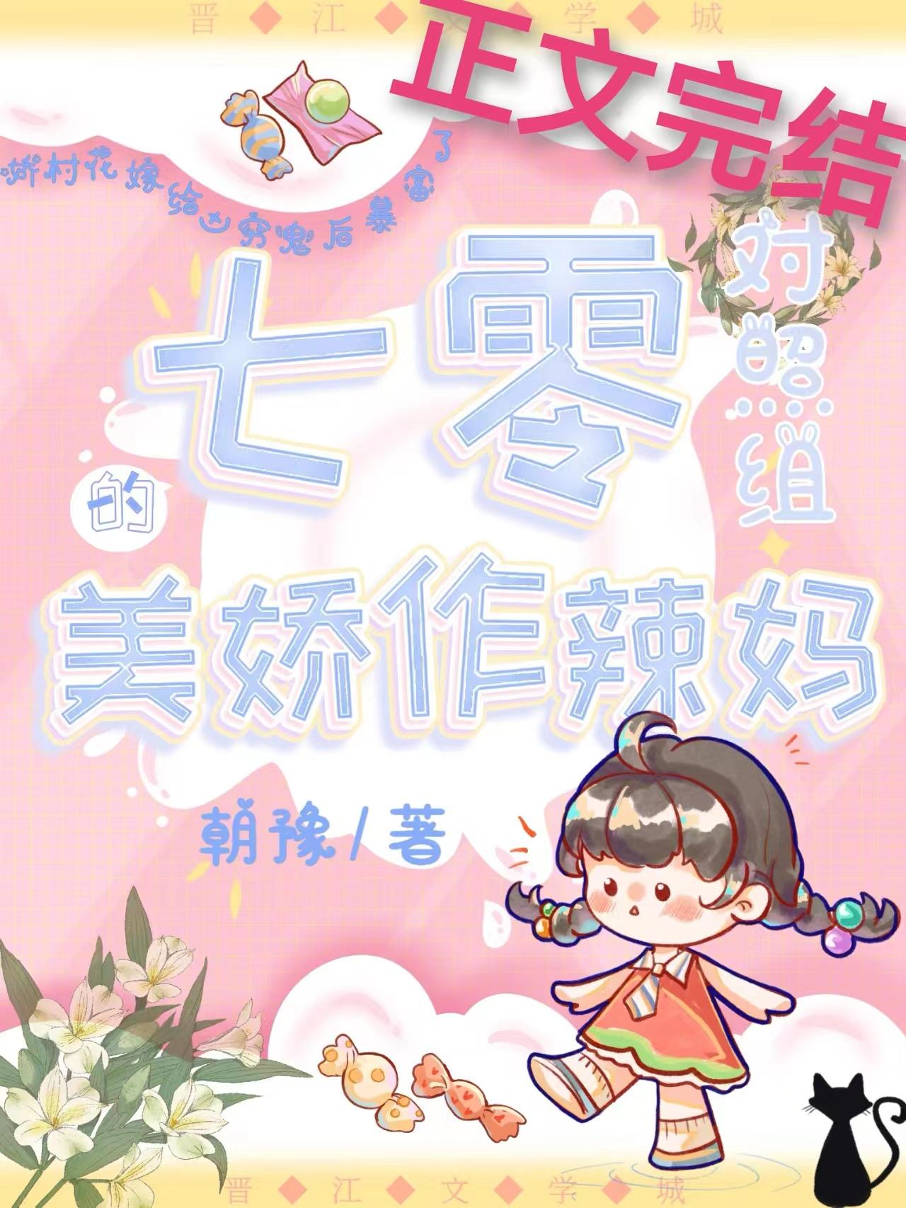 七零对照组的美娇作辣妈 番外