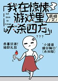 我在无限游戏里封神 作者壶鱼辣椒