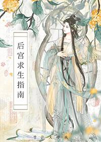 后宫求生手游怎样