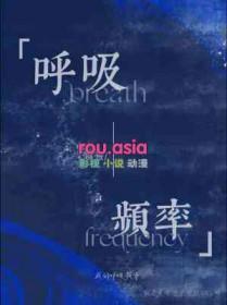 正常人的呼吸频率