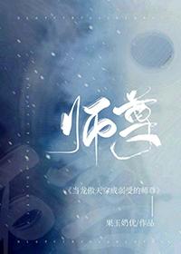 修仙界万人迷仙尊受