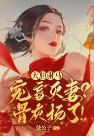 驸马的马