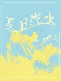 夏日汽水签