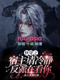 反派在看你 鱼入茶溪
