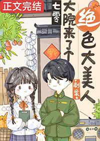 七零大院白富美肖姗晋江