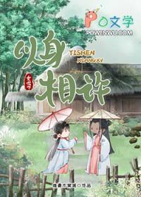 以身相许在线阅读女尊