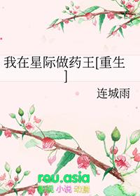 我在星际当药王