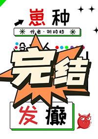 没有人比我更会发癫!