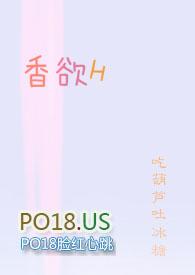 香欲H(短篇肉合集)御宅屋