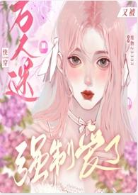 万人迷快穿甜文
