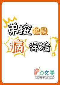 弟控什么意思