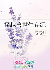 穿越兽世生活