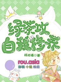 绿茶攻什么意思