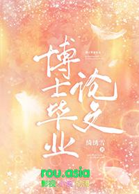 博士毕业论文写作技巧