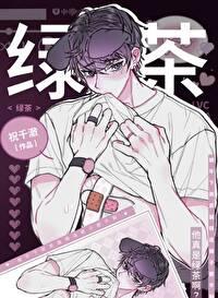 我靠美貌获取爱意值by