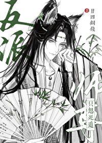 穿成反派师尊自救手册