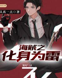 海贼之化身万界强者笔趣阁