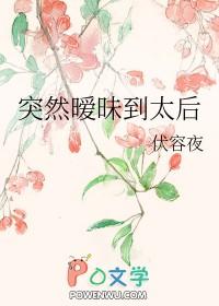 气氛突然暧昧