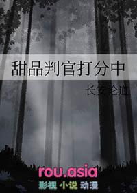 判官是甜是虐