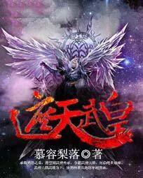 遮天武圣全文免费阅读