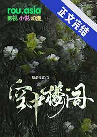 空中楼阁的图片