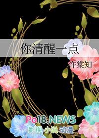 你清醒一点广播剧讲的什么