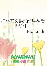 把小基文误发给男神后简介