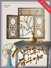 八零之走出枣儿沟笔趣阁