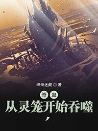 脊盎从灵笼开始