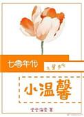 七零年代小温馨番外