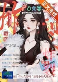 穿书后我的人设崩了双男主