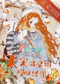 极寒天灾温泉街txt