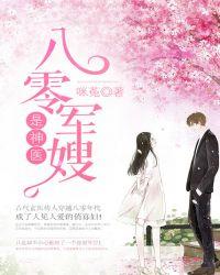 八零军嫂是神医咪菟