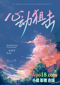 心动狙击(py转正 高H) 作者 一枝独秀