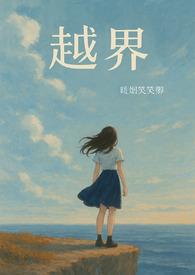 骨科)作者暖烟笑笑卿