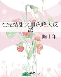 甜文在结局之后txt