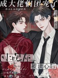 小炮灰能有什么坏心