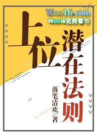 上位法则by笔趣阁