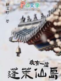 我有一座蓬莱仙岛 听说