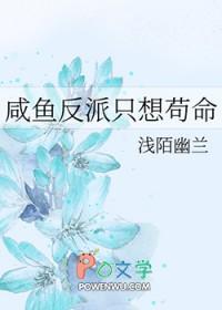 反派只想咸鱼红甘泉