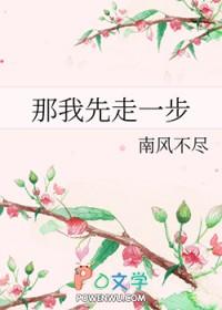 我先走一步是什么意思