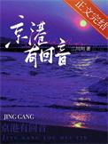 京港有回音by二川川电子版本