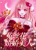 娇软美人无弹窗